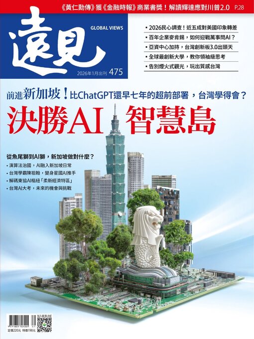 Title details for Global Views Monthly 遠見雜誌 by Acer Inc. - Available